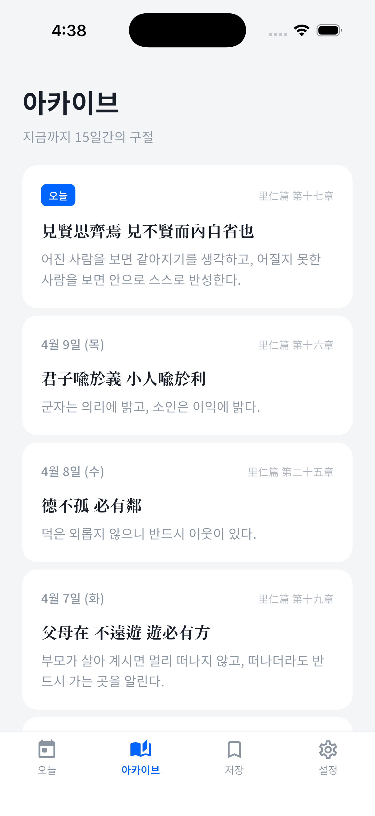 아카이브 — 지나간 구절을 다시 펼쳐보세요