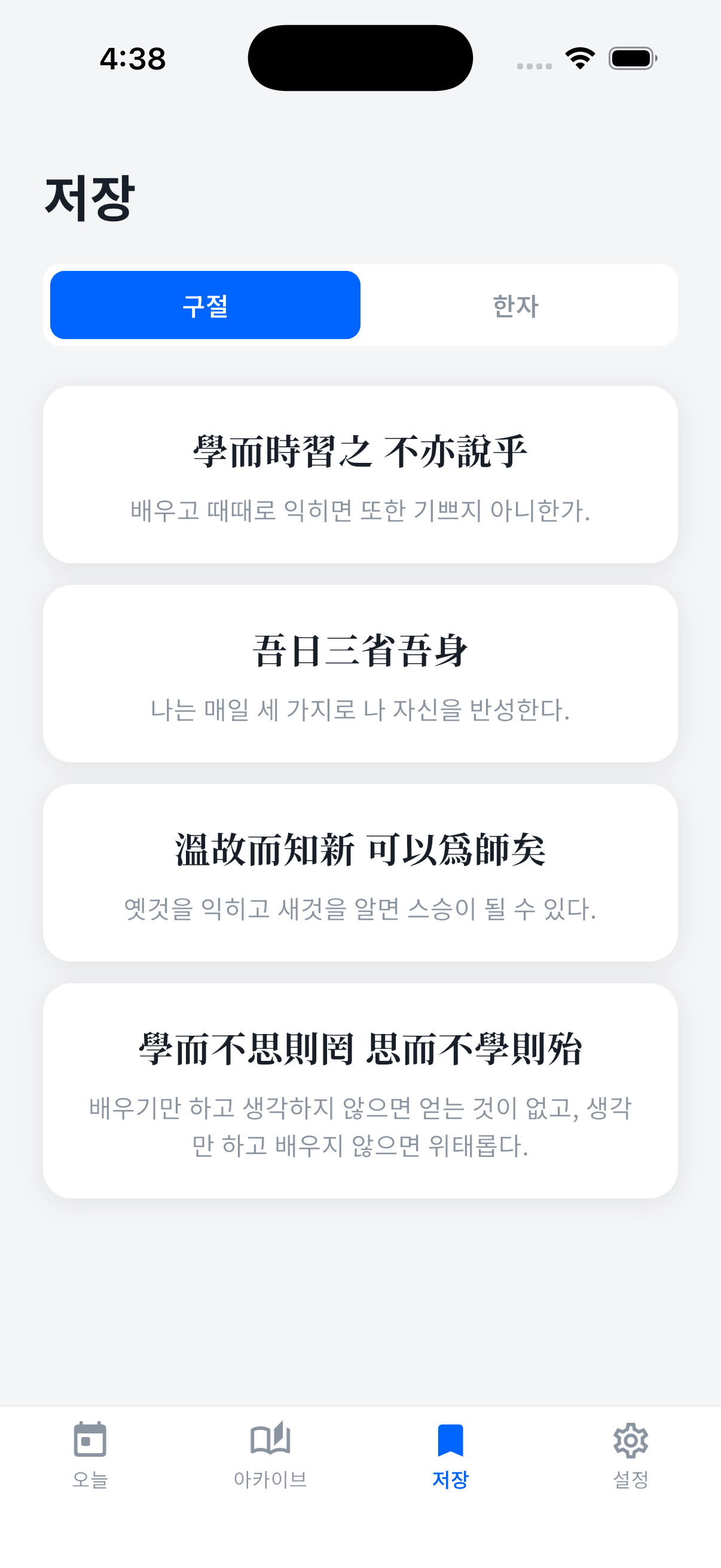 북마크 — 마음에 드는 구절 저장