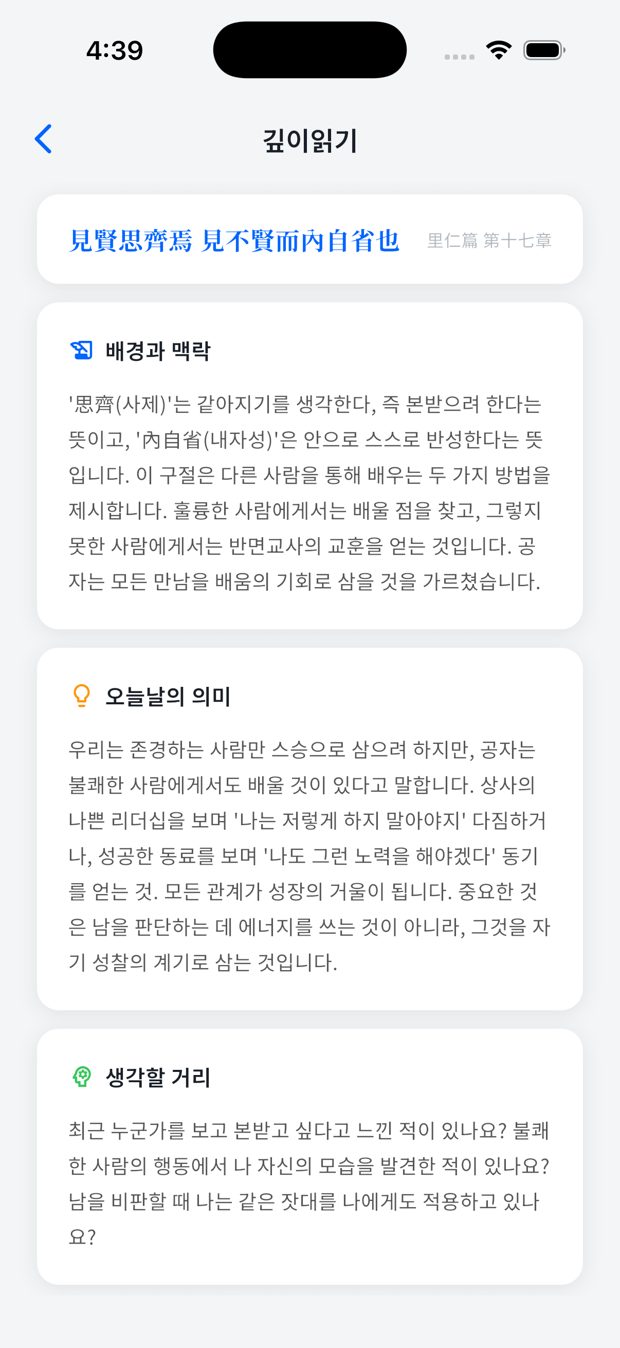 깊이읽기 화면 — 배경과 맥락, 현대적 의미, 성찰 질문