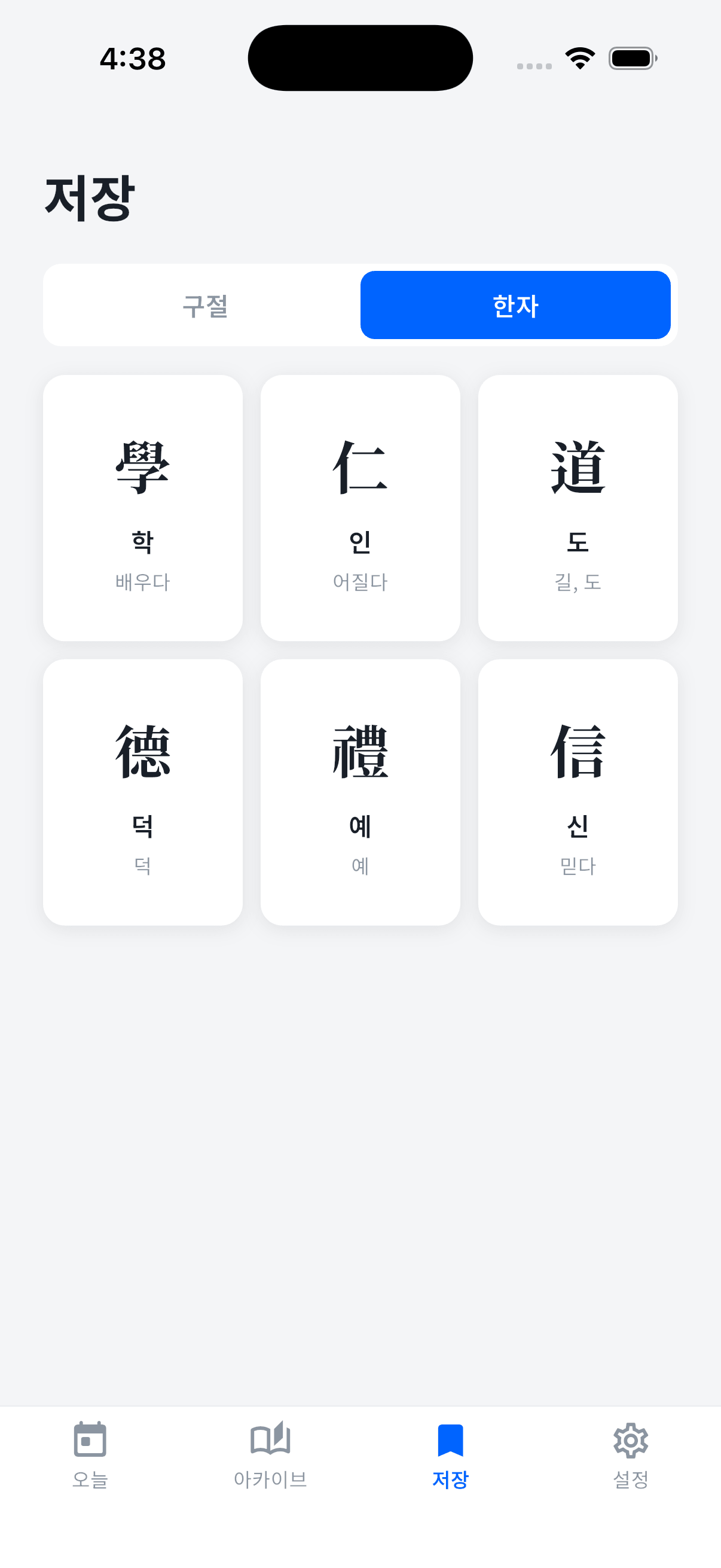 한자 카드 — 학습한 한자 모아보기