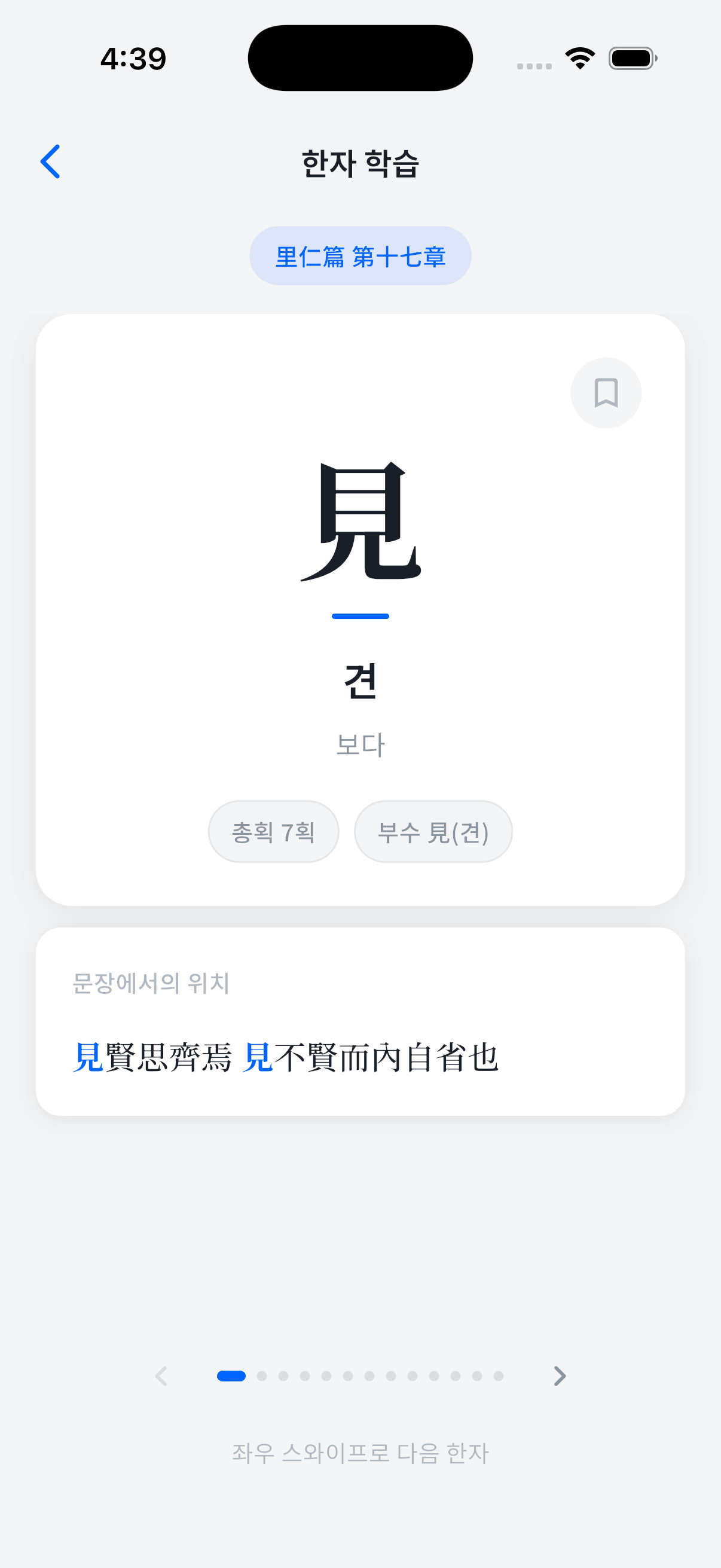 한자 학습 화면 — 획순과 뜻을 익히는 인터랙티브 학습